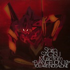 Shiro Sagisu - Music From Evangelion: 1.0 You Are (Not) Alone