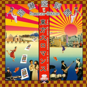 The Grand Romance In Far East