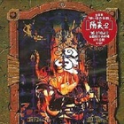 Akai Tama No Densetsu (EP)
