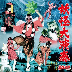 Youkai Dai Ensou (EP)