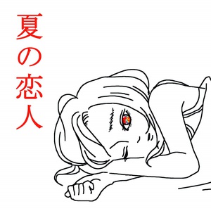 Natsu No Koibito