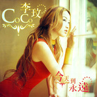 Coco Lee - Today And Forever CD1