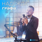 Grafa - Nadezhda (CDS)