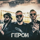Krisko - Geroi (Feat. Pavell & Venci Venc') (CDS)