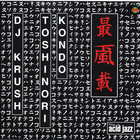 DJ Krush - Ki-Oku (With Toshinori Kondo)