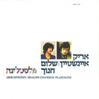Arik Einstein & Shalom Chanoch - Plastelina (Vinyl)