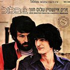 Arik Einstein & Shalom Chanoch - Shablool (Vinyl)
