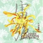 Lei Qiang - Chinese Traditional Erhu Music Vol. 2