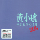 Tiger Huang - Out Of Print CD1