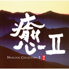 Pacific Moon - Healing Collection II