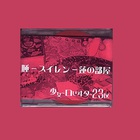 Lolita23Q - Sui Suiren Hasu No Heya (CDS)