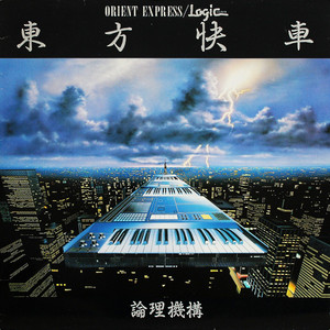 Orient Express (Vinyl)