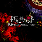 Kiseki Best Collection+