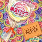 Antic Cafe - Amedama Rock