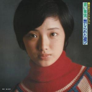 Aoi Kajitsu & Kinjirareta Asobi (Vinyl)