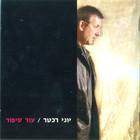 Yoni Rechter - Another Story