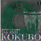 Takashi Kokubo - Oasis Of The Wind (Forest Of Ion)