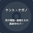 Kent Nagano - Danse Macabre