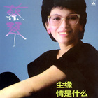 Tsai Chin - What Is Love (Vinyl)