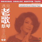Tsai Chin - Meet Old Songs
