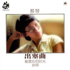 Tsai Chin - Leaving Home (Vinyl)