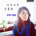 Rene Liu - New & Classical Greatest Hits