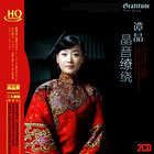 Tan Jing - Shrouded Crystal Sound CD1