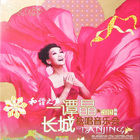 Tan Jing - Great Solo Concert Bless The Motherland
