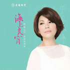 Tsai Chin - Evening Sea CD1