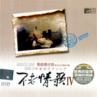 Ageless Love Songs IV (With Ren Zhen Hao)