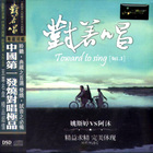 Yao Si Ting - Toward To Singing Vol. 3 (With A Mu)
