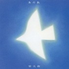 Sojiro - Tori No Uta Bird Song
