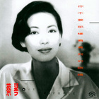 Tsai Chin - You Don't Like Look In My Eyes