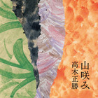 Takagi Masakatsu - Yama EMI CD1