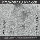 The Gerogerigegege - Kitanomaru Hyakkei