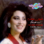 Najwa Karam - Ana Ma'akon
