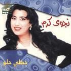 Najwa Karam - Hazzi Helou