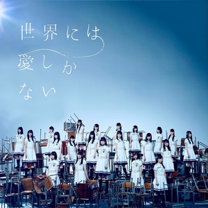 Sekainiwa Aishikanai (Special Edition)