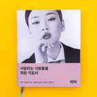 Bibi - The Manual For People Who Want To Love (EP)