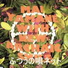 Mai Yamane - ふつうの唄 (EP)