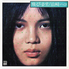 飛・び・ま・す (Vinyl)