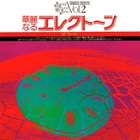 Shigeo Sekito - Special Sound Series Vol. 2 (Vinyl)