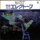 Shigeo Sekito - Special Sound Series Vol. 3: Pathetic (Vinyl)
