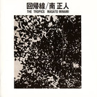 Masato Minami - Kaikisen (The Tropics) (Vinyl)