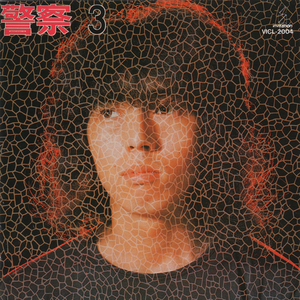 Zunou Keisatsu 3 (Vinyl)