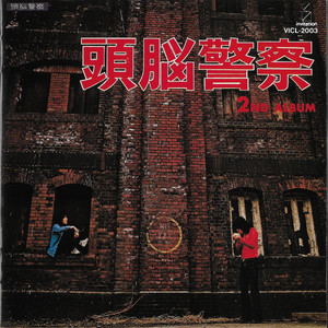 Zunou Keisatsu Second