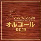 Studio Ghibli Songs Music Box CD1