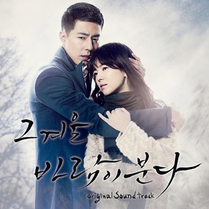 That Winter, The Wind Blows