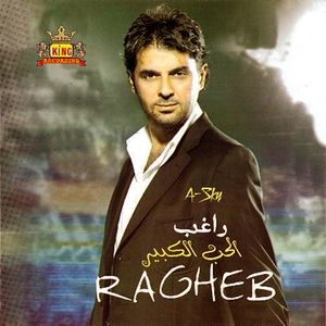 El Hob El Kbeer