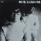 Jun Fukamachi - ある若者の肖像 (Vinyl)